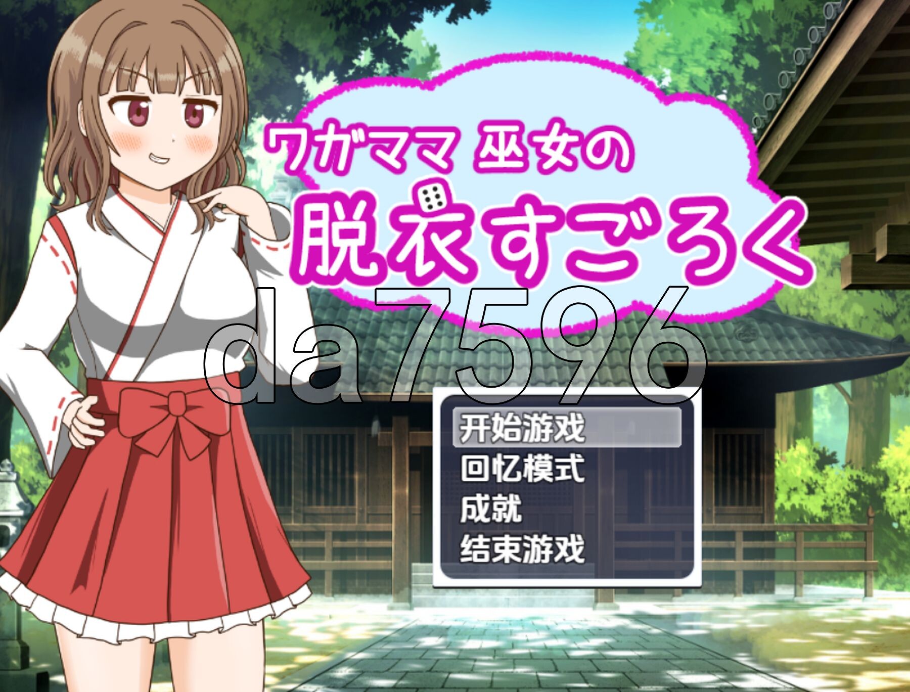 任性巫女的脱衣双六 v1.0 双端 汉化版 预览图