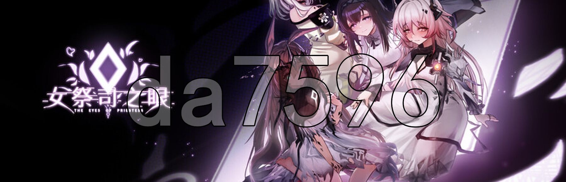 亚洲风SLG/动态/更新] 女祭司之眼 [明日方舟同人] v1.3 官方中文版 安卓端 官中版 预览图