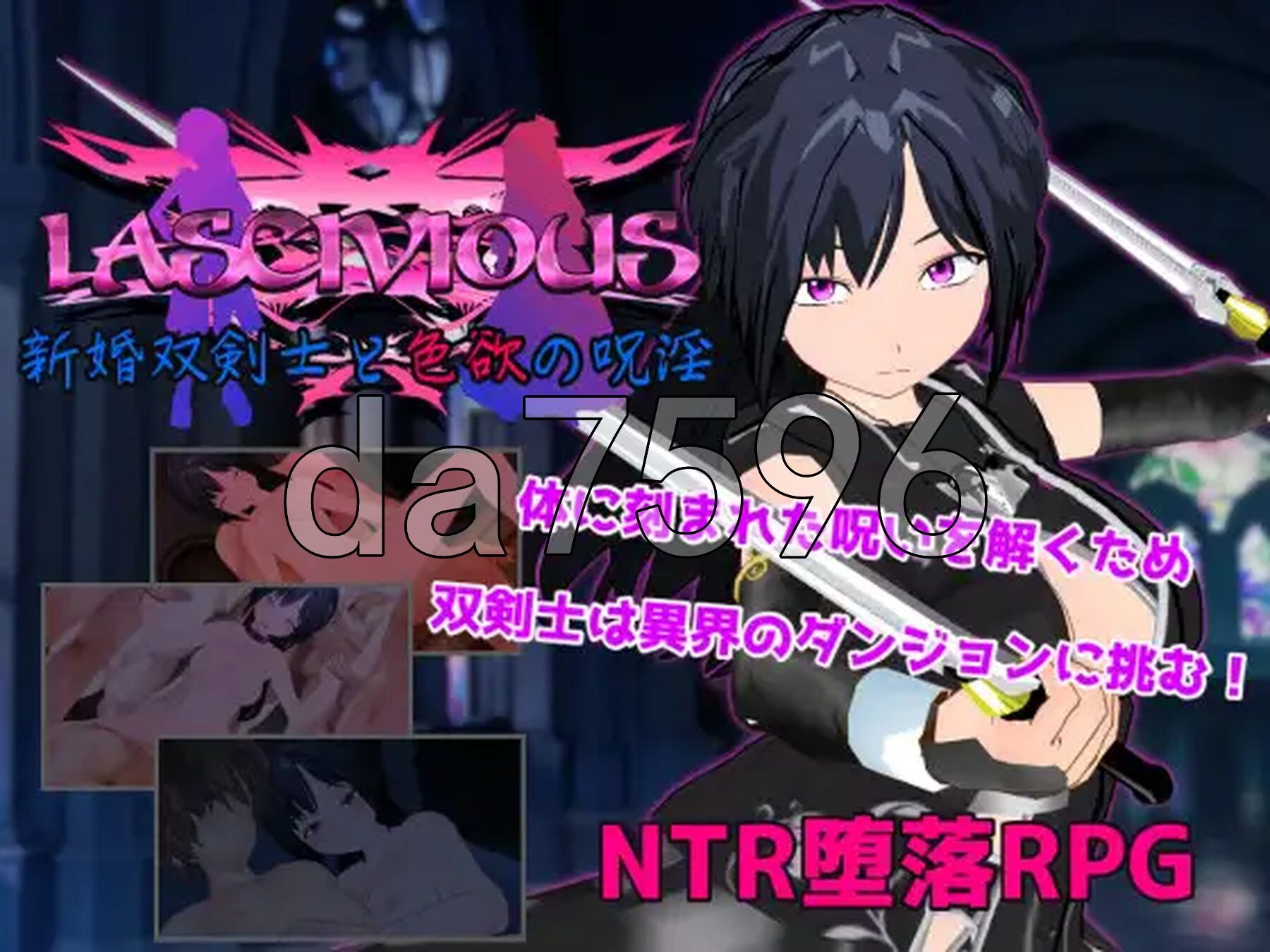 淫荡的～新婚双剑士与色欲的咒淫～ LASCIVIOUS ～新婚双剣士と色欲の呪淫～ 内嵌AI汉化版 PC端 AI汉化完整版 预览图
