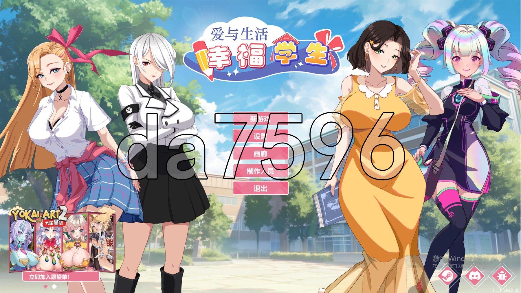 爱与生活：幸福学生 V1.1.1_1 STEAM官方中文步兵版 正式版+全DLC PC端 官中高清完整版 预览图
