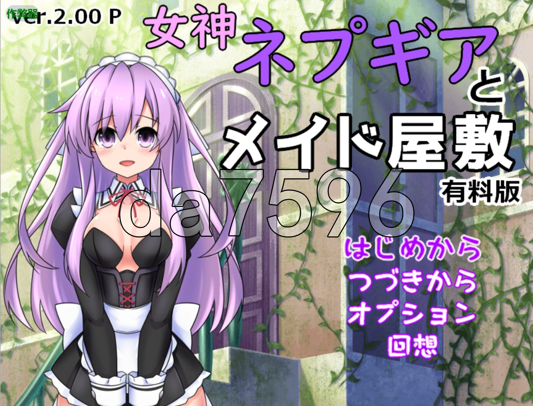 女神涅普姬雅与女仆宅邸 付费版 女神ネプギアとメイド屋敷 有料版 v2.00 双端 AI汉化版 预览图