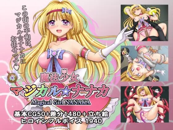 魔法少女魔法☆娜娜卡 魔法少女マジカル☆ナナカ v1.02 PC端 汉化版 预览图