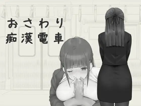 触摸骚扰电车 おさわり恶作剧電車 安卓端 官中版 预览图