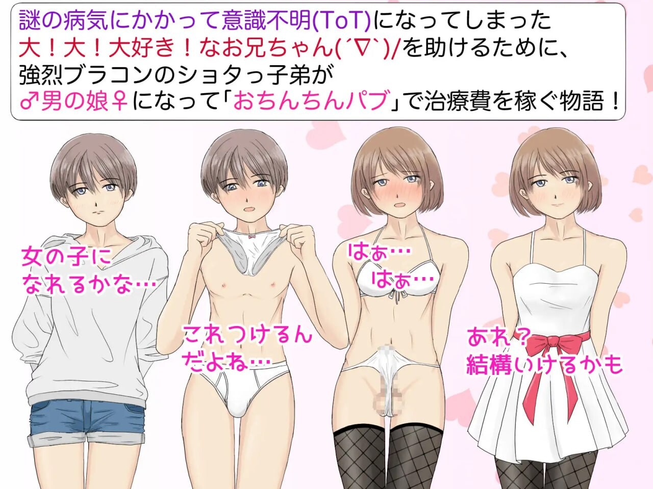男之娘风俗 阴茎酒吧欢迎您 男の娘風俗 おちんちんパブへようこそ 安卓端 汉化版 预览图