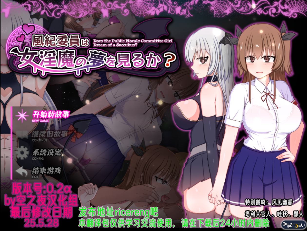 风纪委员会梦到女魅魔吗？ 風紀委員は女魅魔の夢を見るか?Ver1.09 PC端 汉化版 预览图