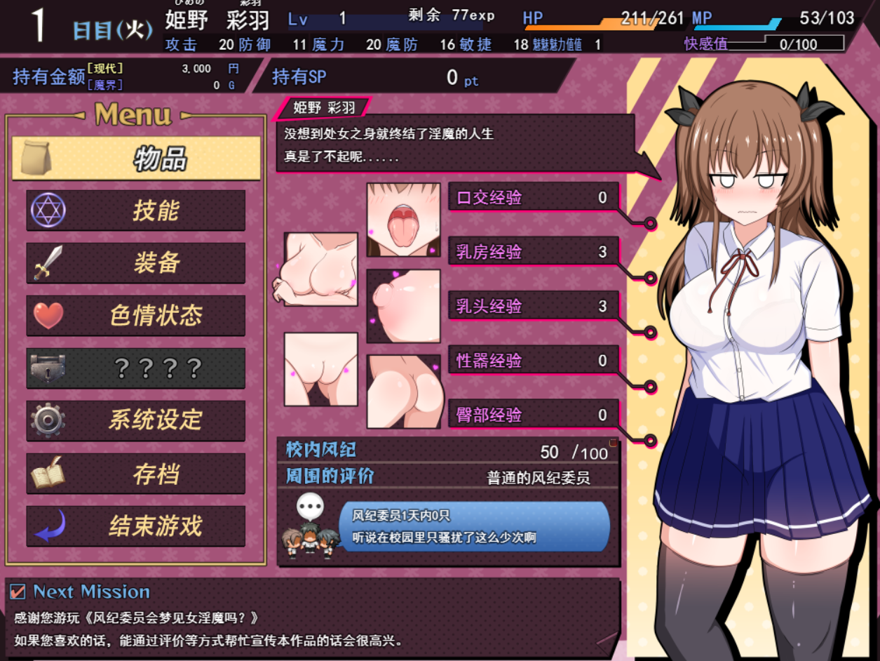 风纪委员会梦到女魅魔吗？ 風紀委員は女魅魔の夢を見るか?Ver1.09 PC端 汉化版 预览图
