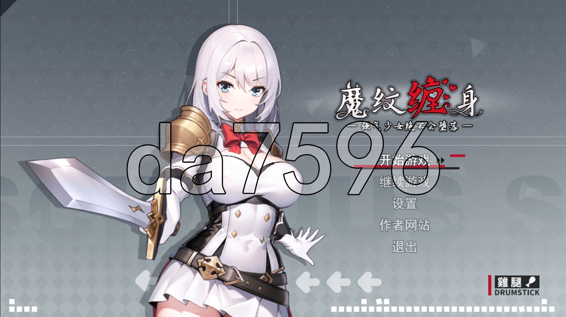 被魔纹缠身-强势少女绝不会堕落- 魔紋に纏われる-強気な少女は絶対に堕落しない- v0.20.1 PC端 官中版 预览图
