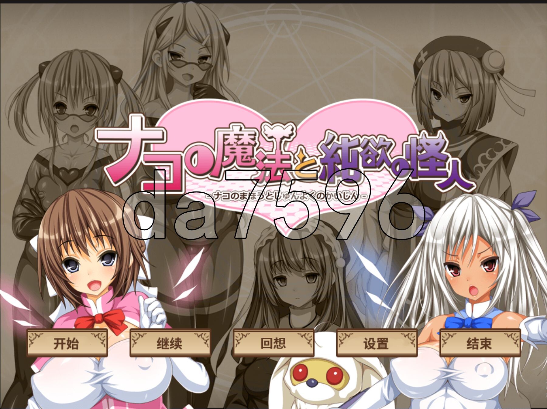 奈子的魔法与纯欲怪人 ～玛丽丝的结晶～ ナコの魔法と純欲の怪人 ～即ヌキの欠片～ PC端 AI汉化完整版 预览图