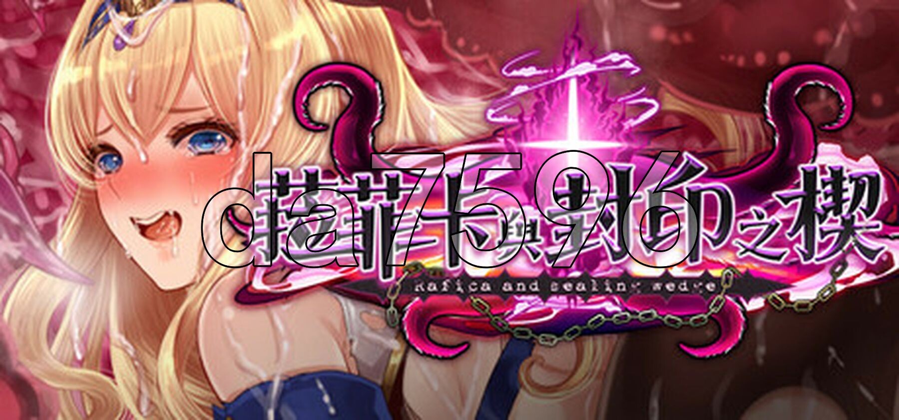 菈菲卡与封印之楔 ラフィカと封印の楔 V1.0.1 Steam官方中文步兵版 PC端 官中高清完整版 预览图
