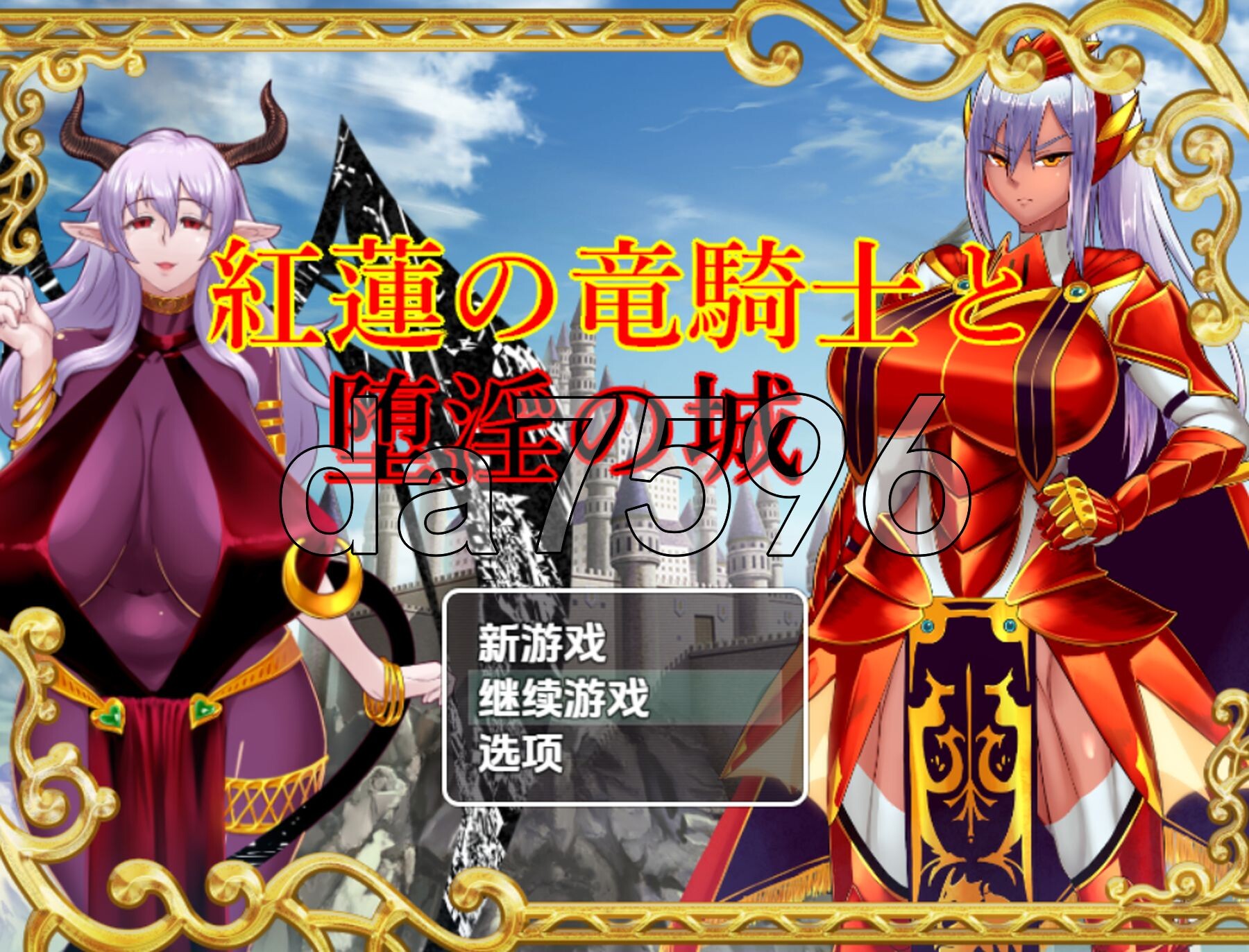 红莲龙骑士与堕落之城 v1.0 双端 AI汉化版 预览图