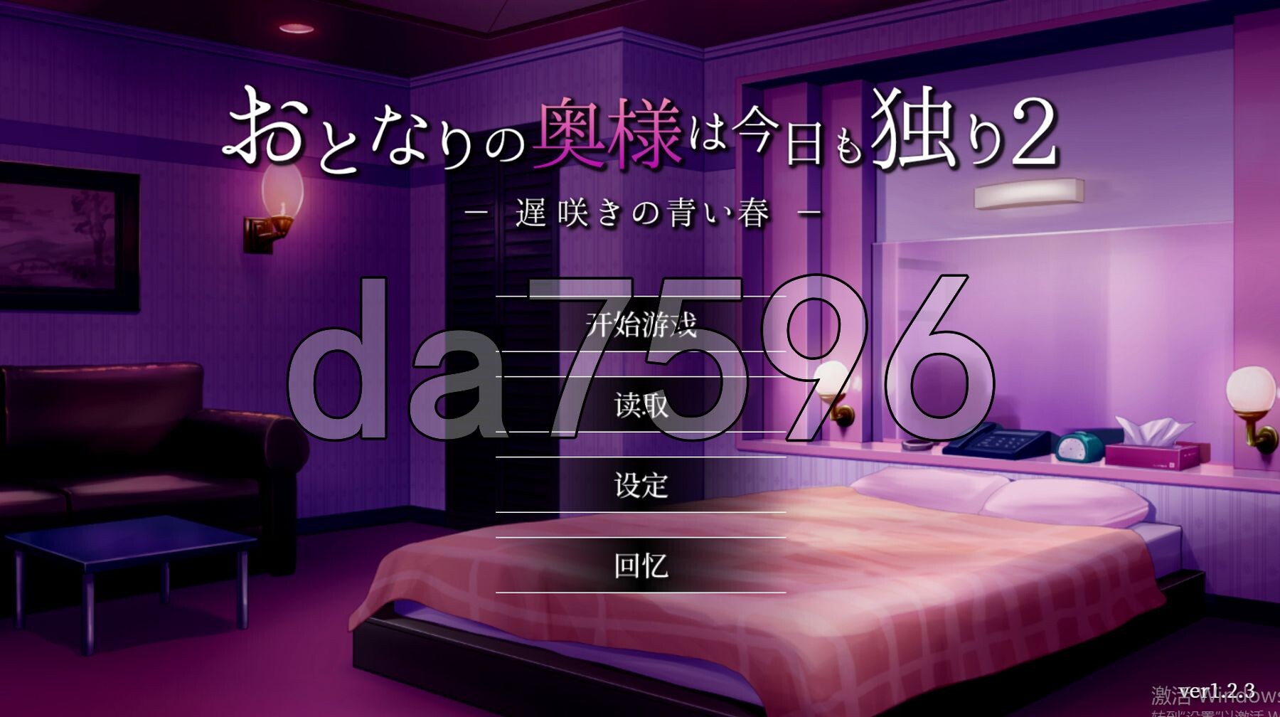 隔壁太太今天也独自一人2 おとなりの奥様は今日も独り2 遅咲きの青い春 V1.2.3.0810 STEAM官中版 PC端 预览图