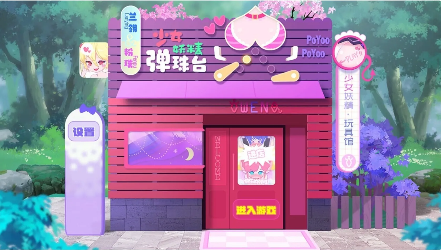 少女妖精弹珠台 Elf Girl Pinball V1.0 PC端 官中高清版 预览图