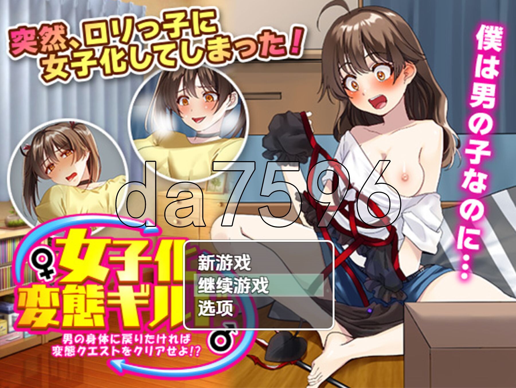 女子化变态公会 想要回到男人的身体？那就必须完成变态任务 v1.0 双端 AI汉化版 预览图