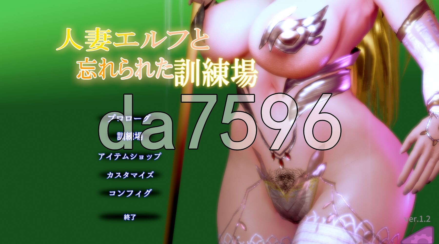 人妻精灵与被遗忘的训练场 人妻エルフと忘れられた訓練場 V1.2 生肉版 PC端 日文原版 预览图
