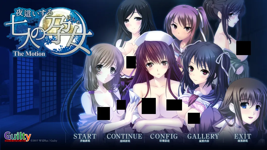夜袭而来的七人孕女 夜這いする七人の孕女 The Motion 汉化内嵌版 PC端 汉化版 预览图