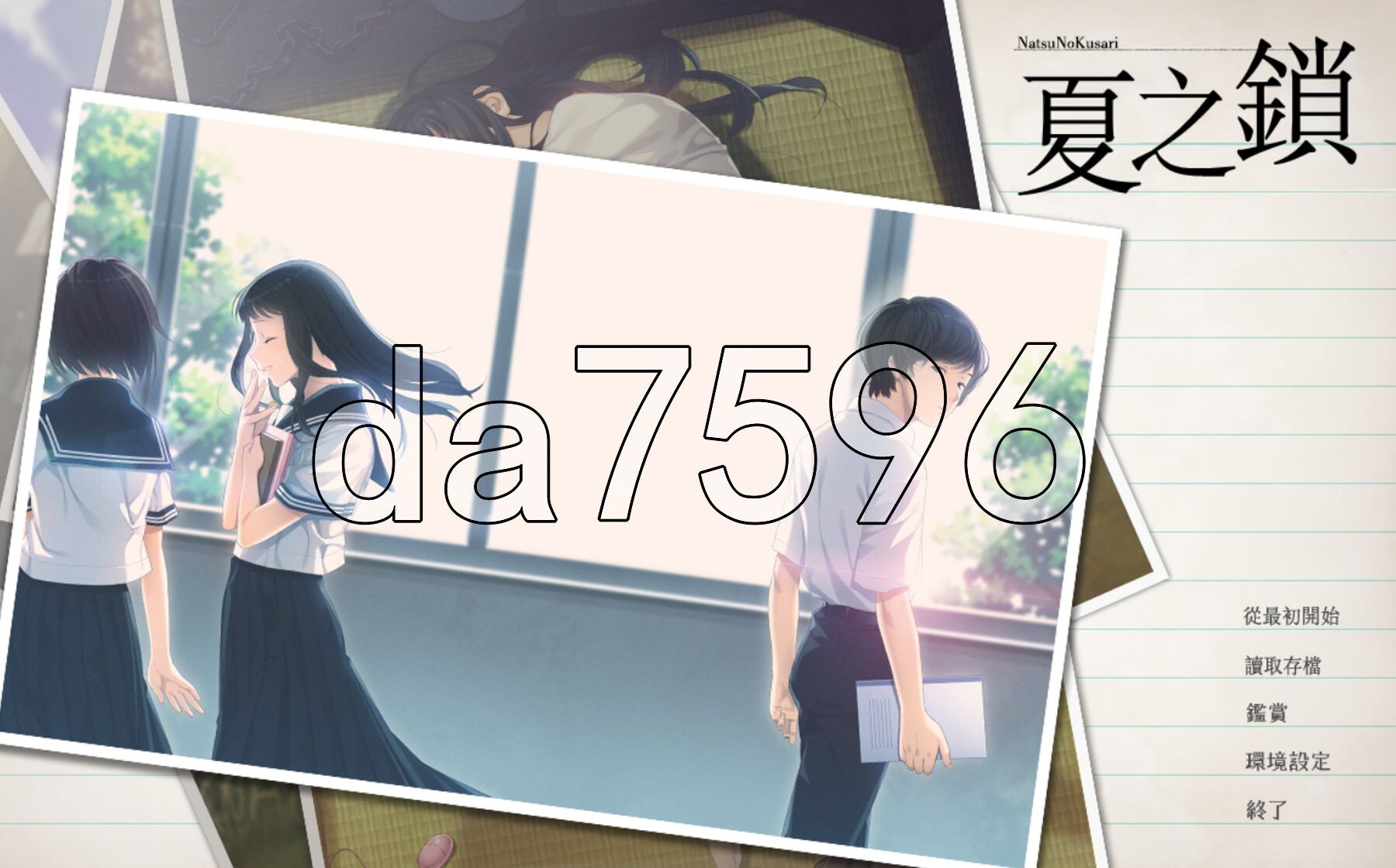 夏之锁 夏ノ鎖 精翻汉化版+AI去码 PC端 汉化高清完整版 预览图