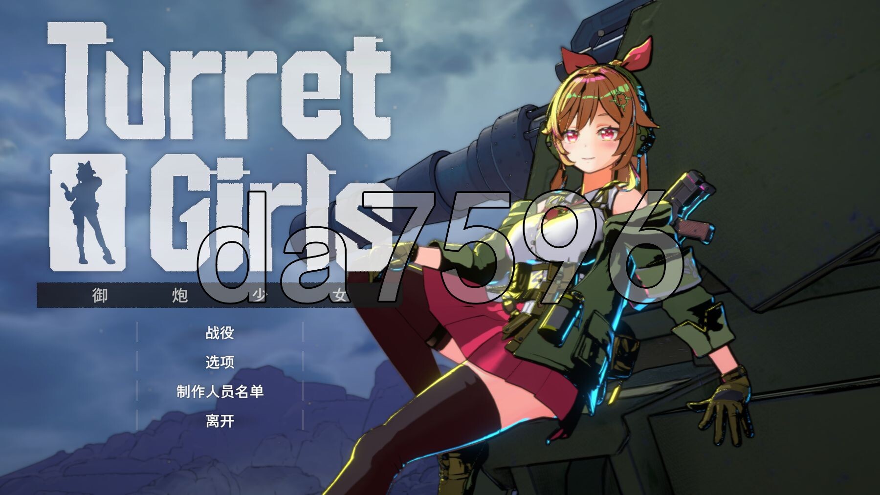 御炮少女 官方中文版 PC端 官中更新版 预览图