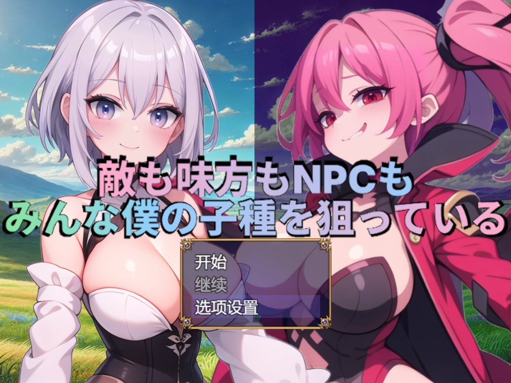 敌人、同伴和N PC端 AI汉化版 预览图