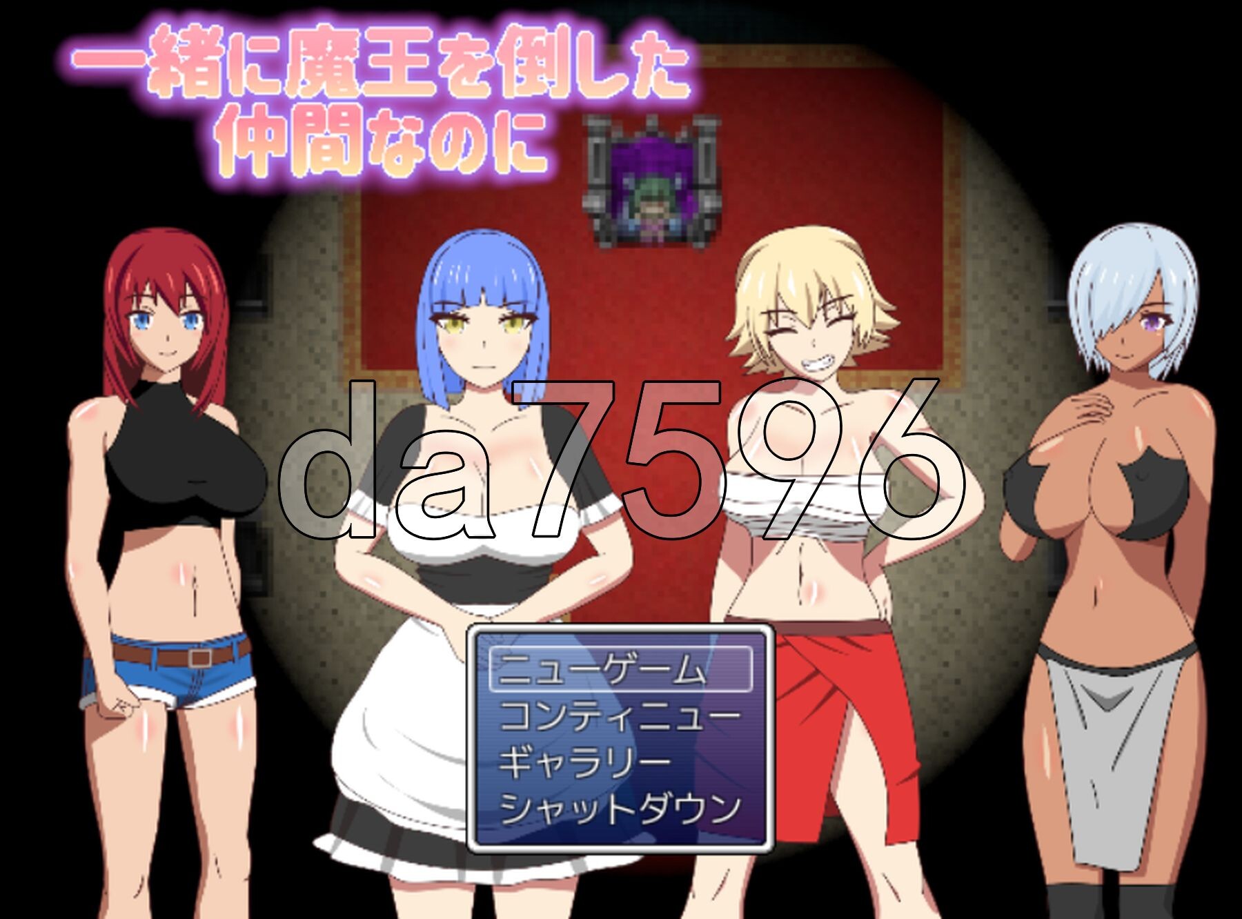 一起打败魔王的伙伴，却…… 一緒に魔王を倒した仲間なのに Ver1.01 PC端 AI汉化完整版 预览图