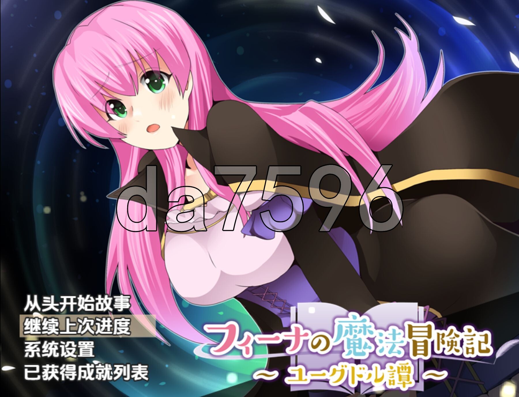 菲娜的魔法冒险 尤格德尔谭 v1.06 双端 AI汉化版 预览图
