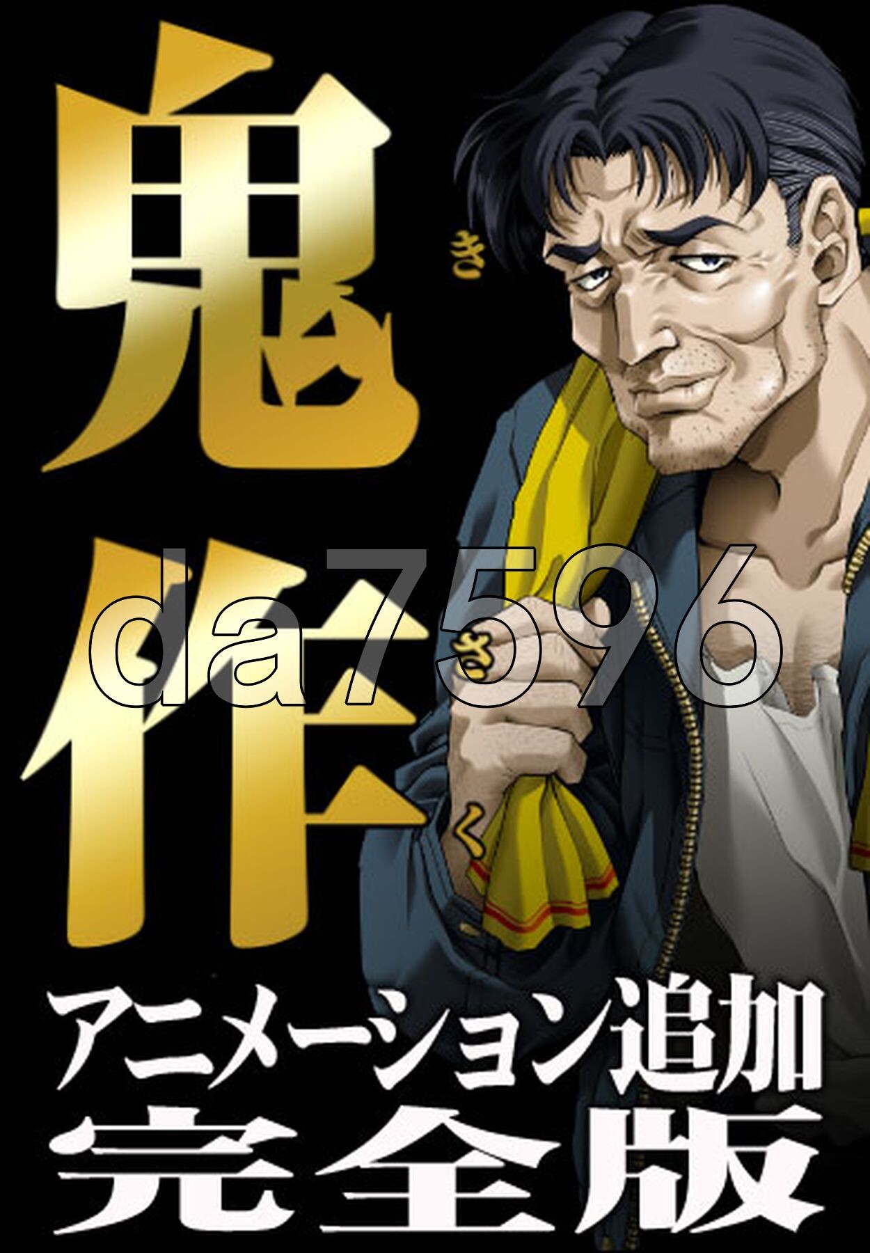 鬼作 动画追加完全版 鬼作 アニメーション追加完全版 内嵌AI汉化版 PC端 AI汉化完整版 预览图