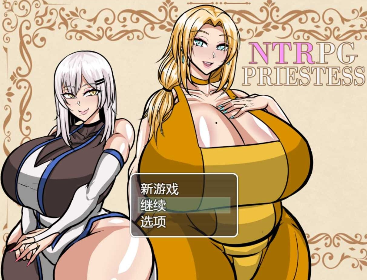 NTR女神官/NTRPG_Priestess_ Ver0.8 PC端 AI汉化版 预览图