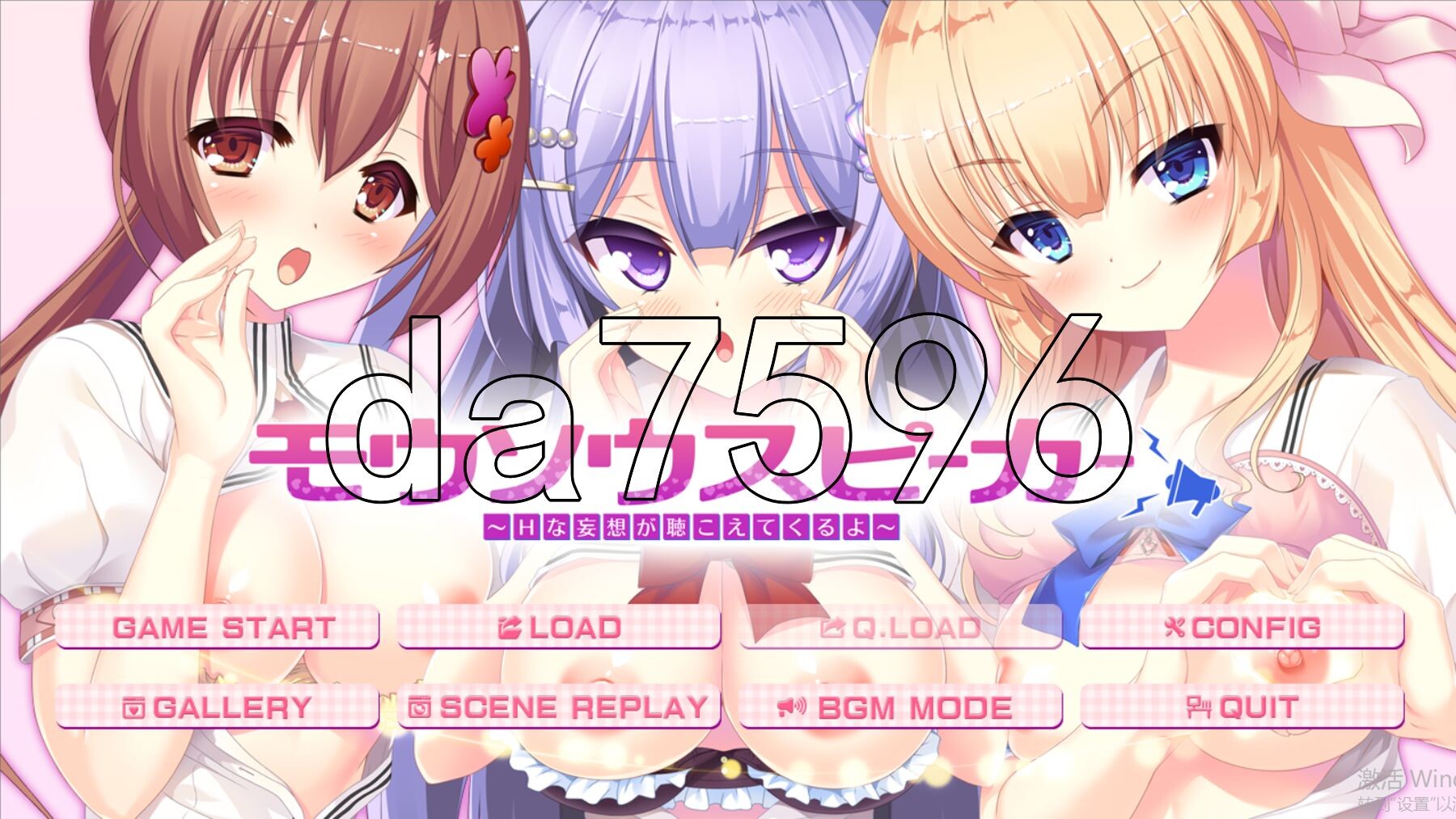 妄想扩音器～能听到H的妄想哦～ モウソウスピーカー～Ｈな妄想が聴こえてくるよ～ PC端 AI汉化完整版 预览图