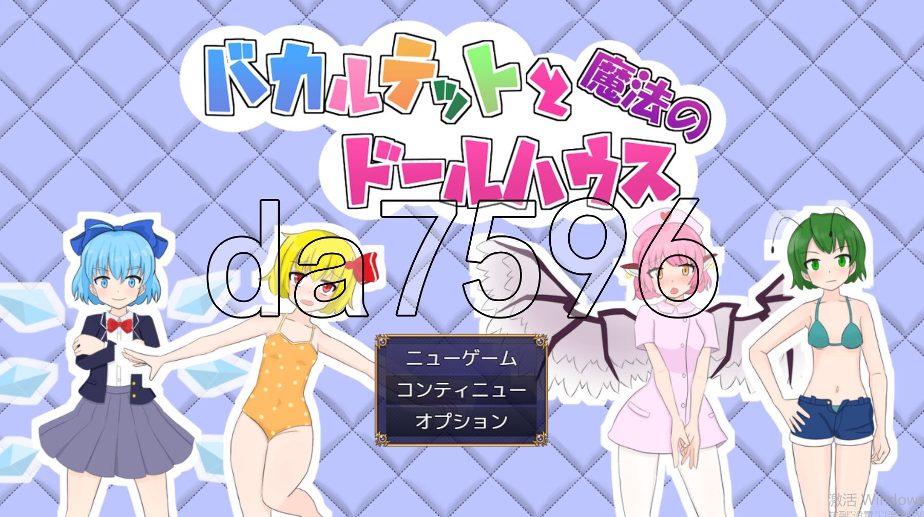 四重奏与魔法玩偶屋 バカルテットと魔法のドールハウス v1.0.2 机翻版 PC端 完整版 预览图