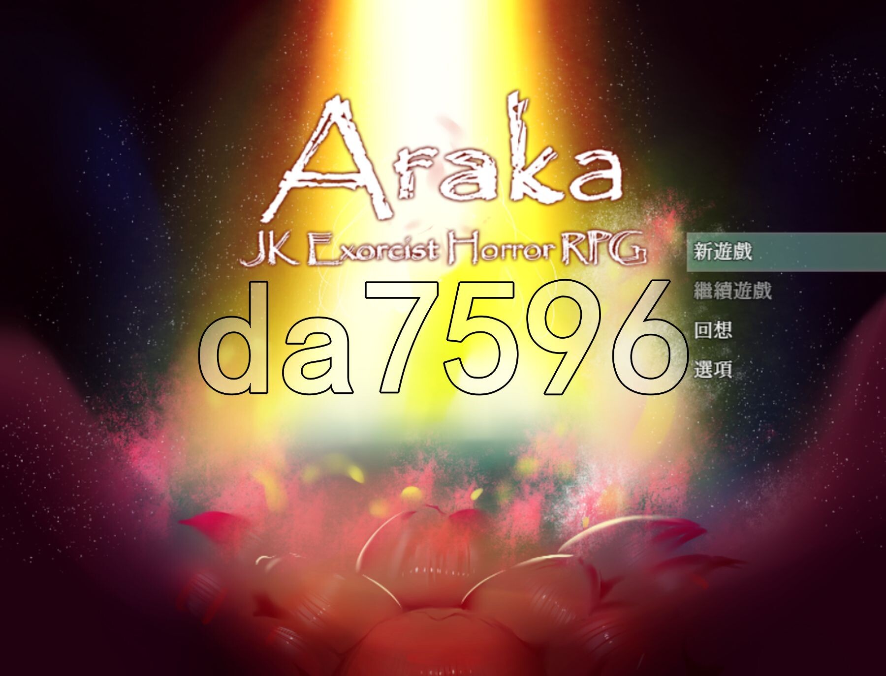 阿拉卡～JK退魔师恐怖探索RPG～ 淫界人柱アラカ～JK退魔師ホラー探索RPG～ V1.32 STEAM官中版 PC端 预览图