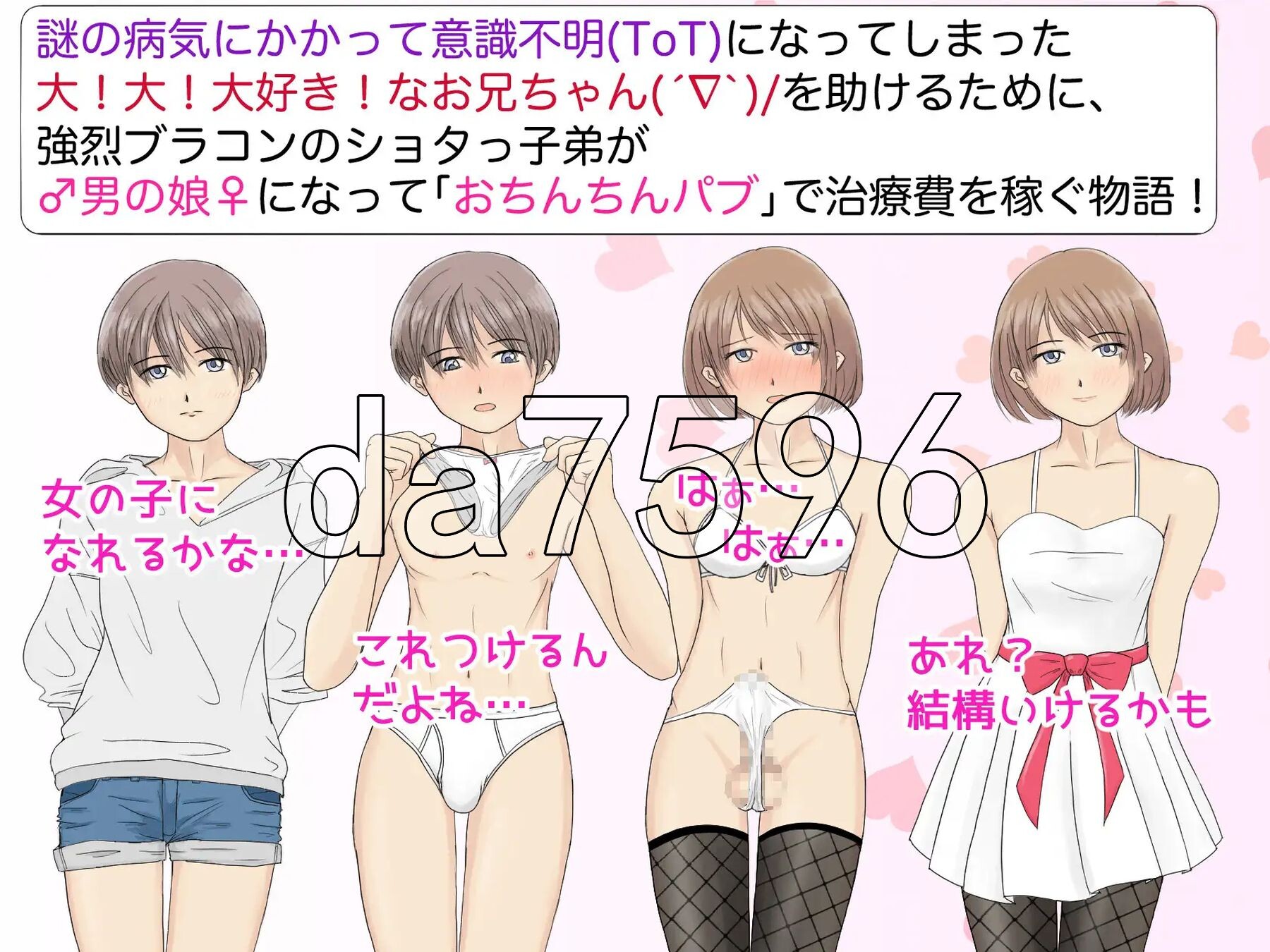 欢迎光临伪娘风俗店·特殊角色酒吧！ 男の娘風俗 おちんちんパブへようこそ! PC端 AI汉化完整版 预览图