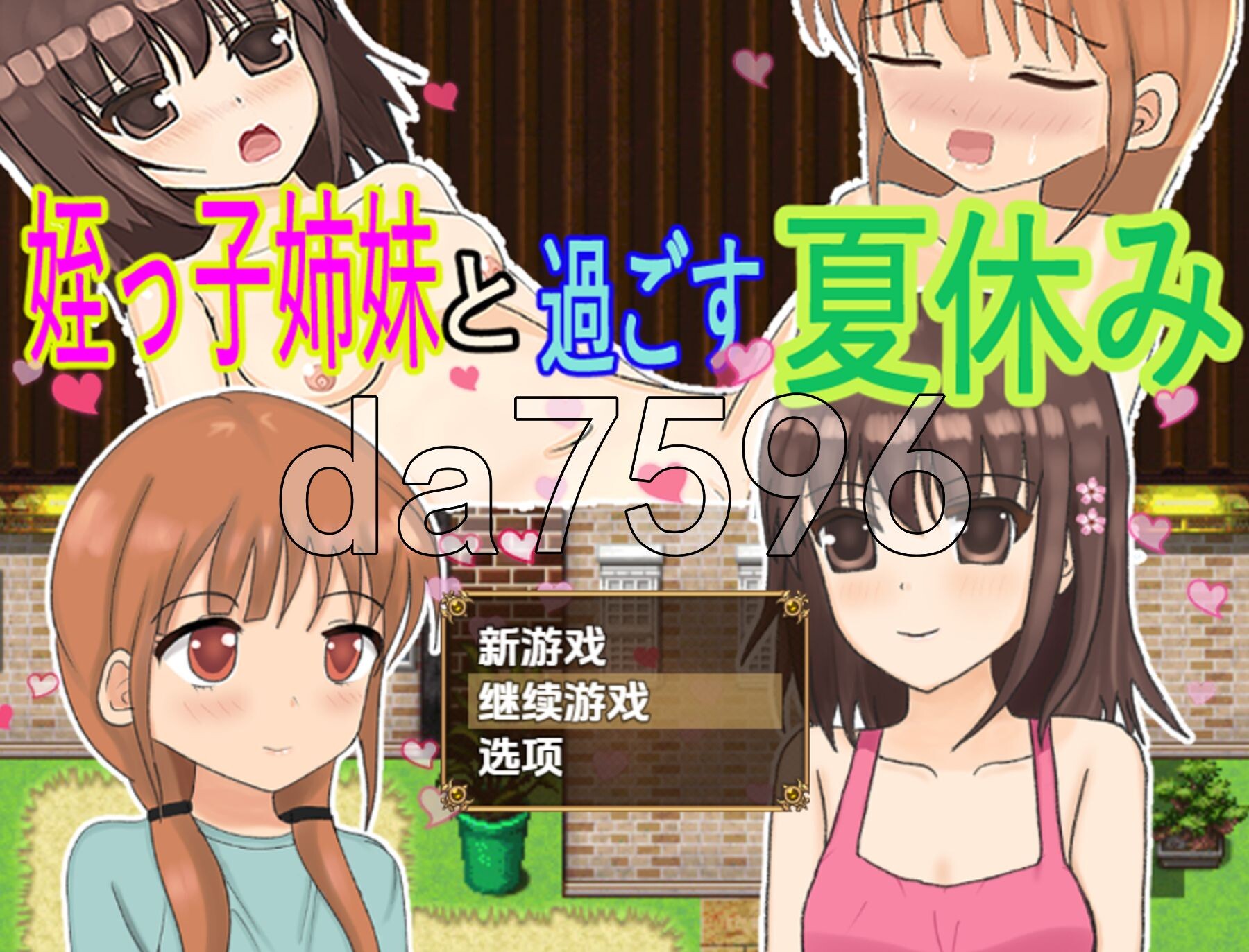 与侄女一起度过的暑假 v1.0 双端 AI汉化版 预览图