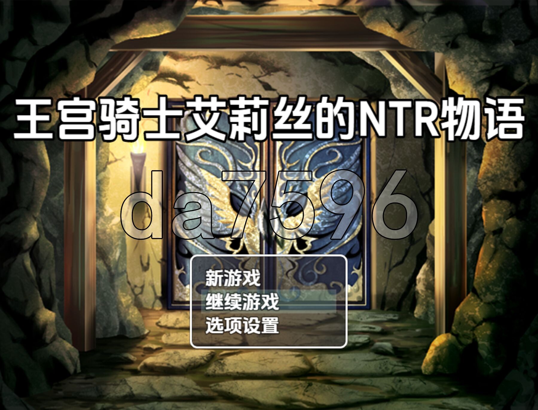 王宫骑士艾莉丝的NTR物语 v1.0 双端 AI汉化版 预览图