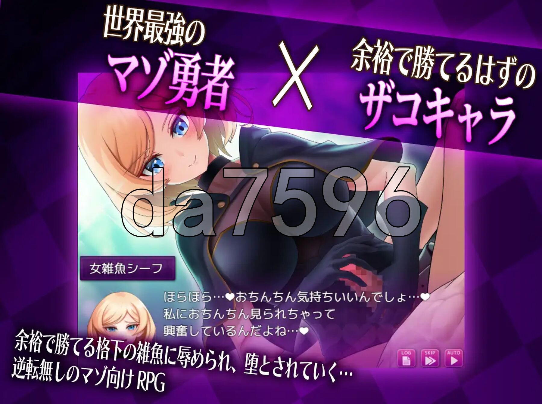 抖M×杂鱼 冒险任务 マゾ×ザコ クエスト 双端 AI汉化版 预览图