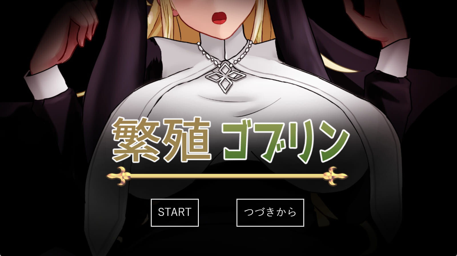 繁殖哥布林 & 繁殖ゴブリン PC端 AI汉化版 预览图