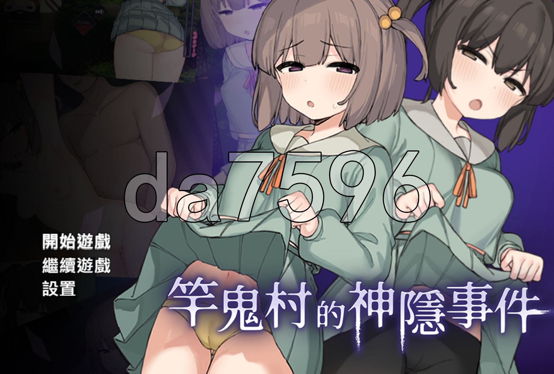 竿鬼村的神隐事件 竿鬼村の神隠し 072官方中文步兵版 PC端 官中高清完整版 预览图
