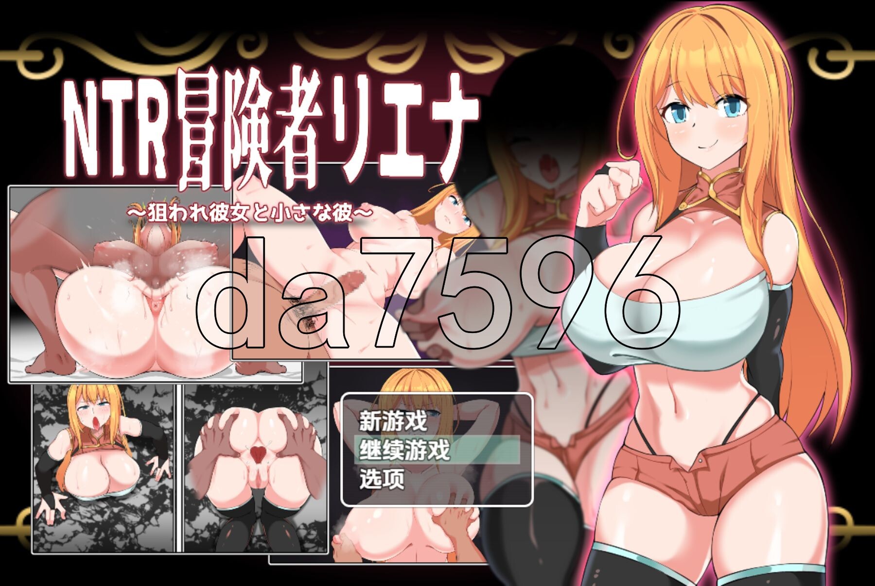NTR冒险者莉娜 v1.02 双端 AI汉化版 预览图