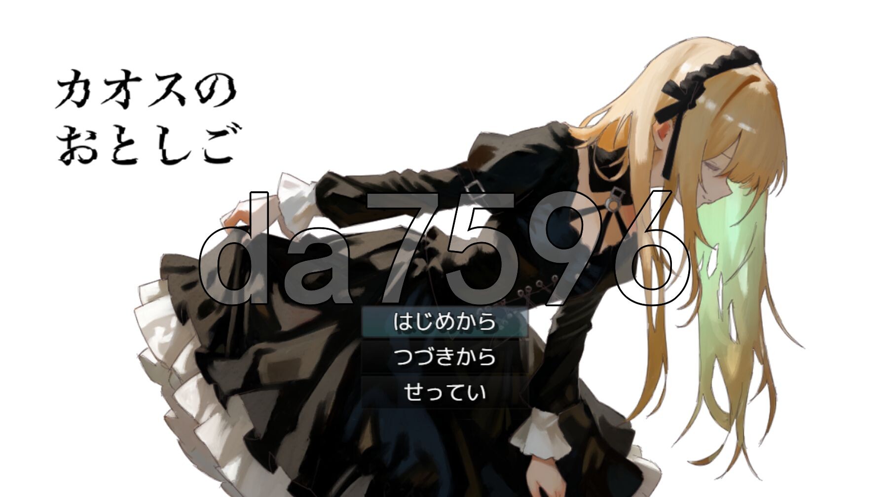 混沌之子 カオスのおとしご AI汉化版+自带全回想解放 PC端 AI汉化完整版 预览图