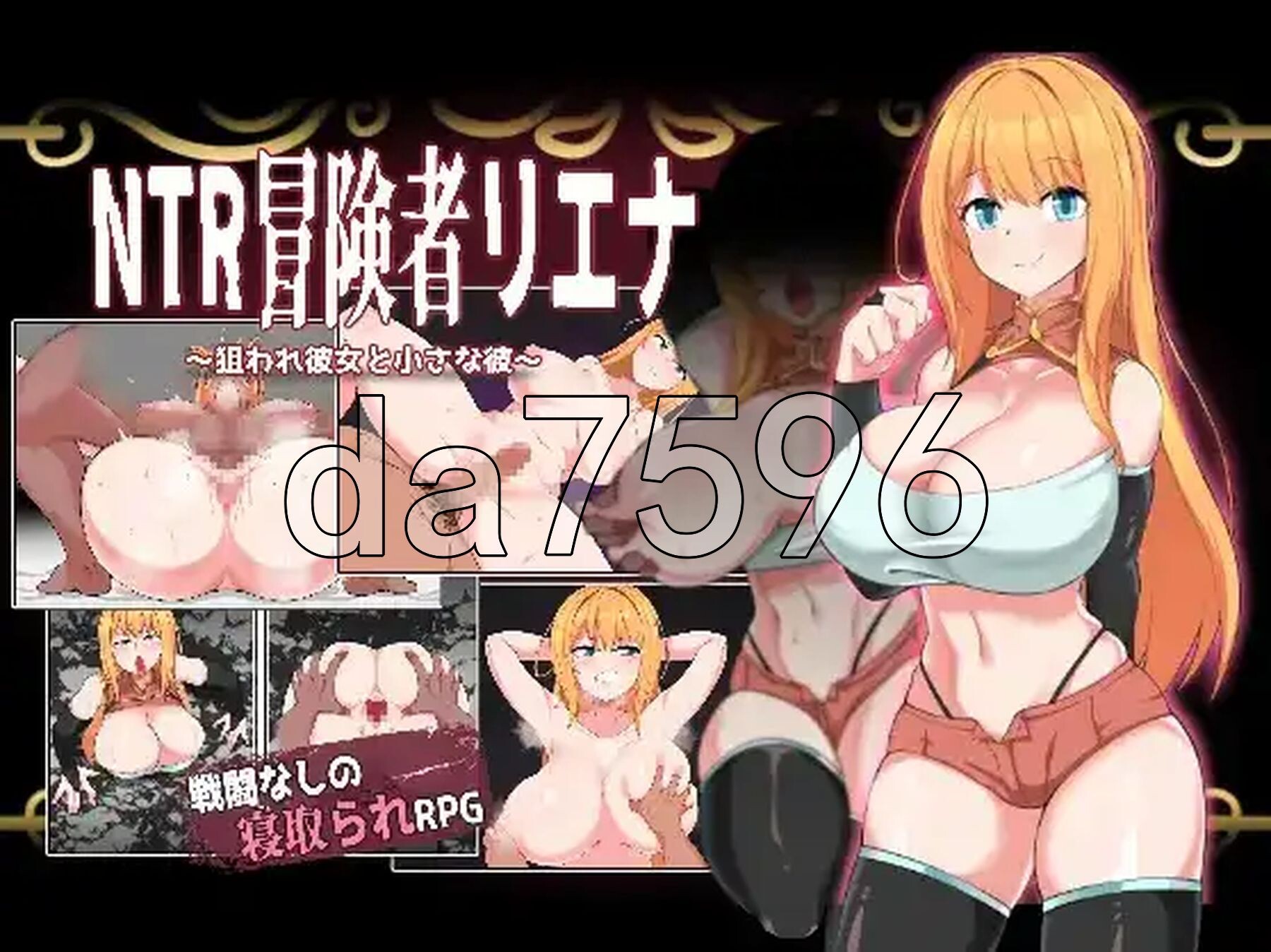 NTR冒险者莉娜 v1.02 双端 AI汉化版 预览图
