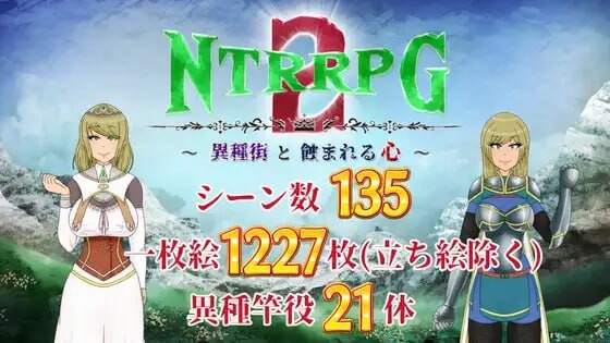 NTRRPG2～异种街道与侵蚀之心～NTRRPG2～異種街と蝕まれる心～AI汉化 PC端 AI汉化更新版 预览图