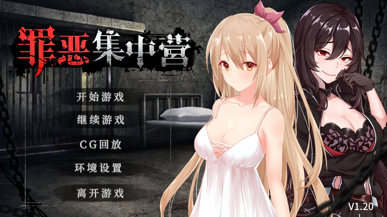 罪恶集中营（ASinfulCamp）V1.20官中 双端 官中版 预览图