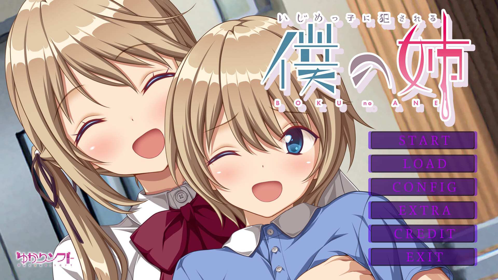 いじめっ子に犯される僕の姉-V1.1DL汉化版 PC端 预览图