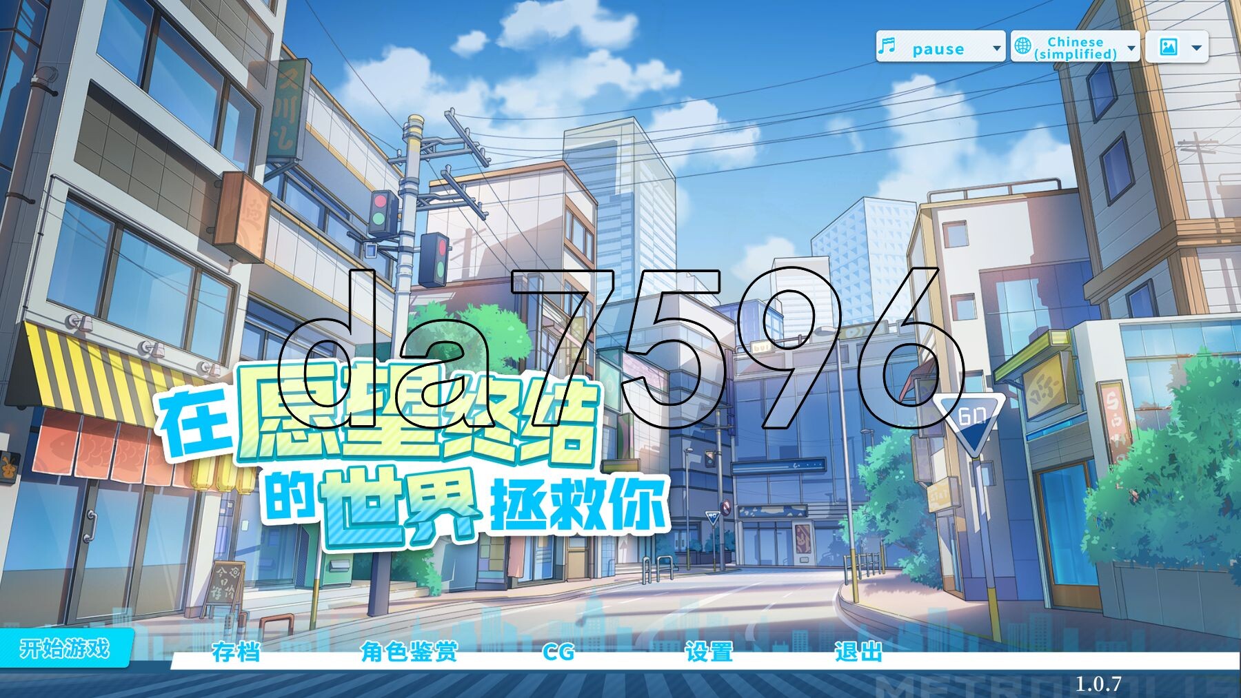在愿望终结的世界拯救你 Ver1.0.7 官方中文版 PC端 官中完整版 预览图