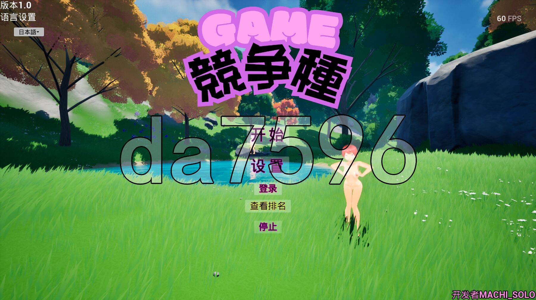 竞争物种 競争種 v1.3 PC端 官中版 预览图