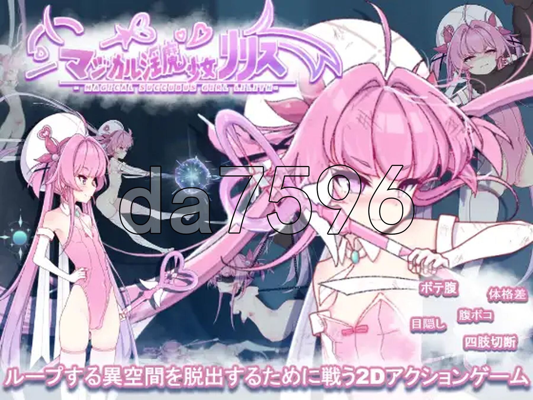 魔法魅魔少女莉莉丝 マジカル魅魔少女リリス V1.0.1 生肉版+自带全回想解放 PC端 完整版 预览图