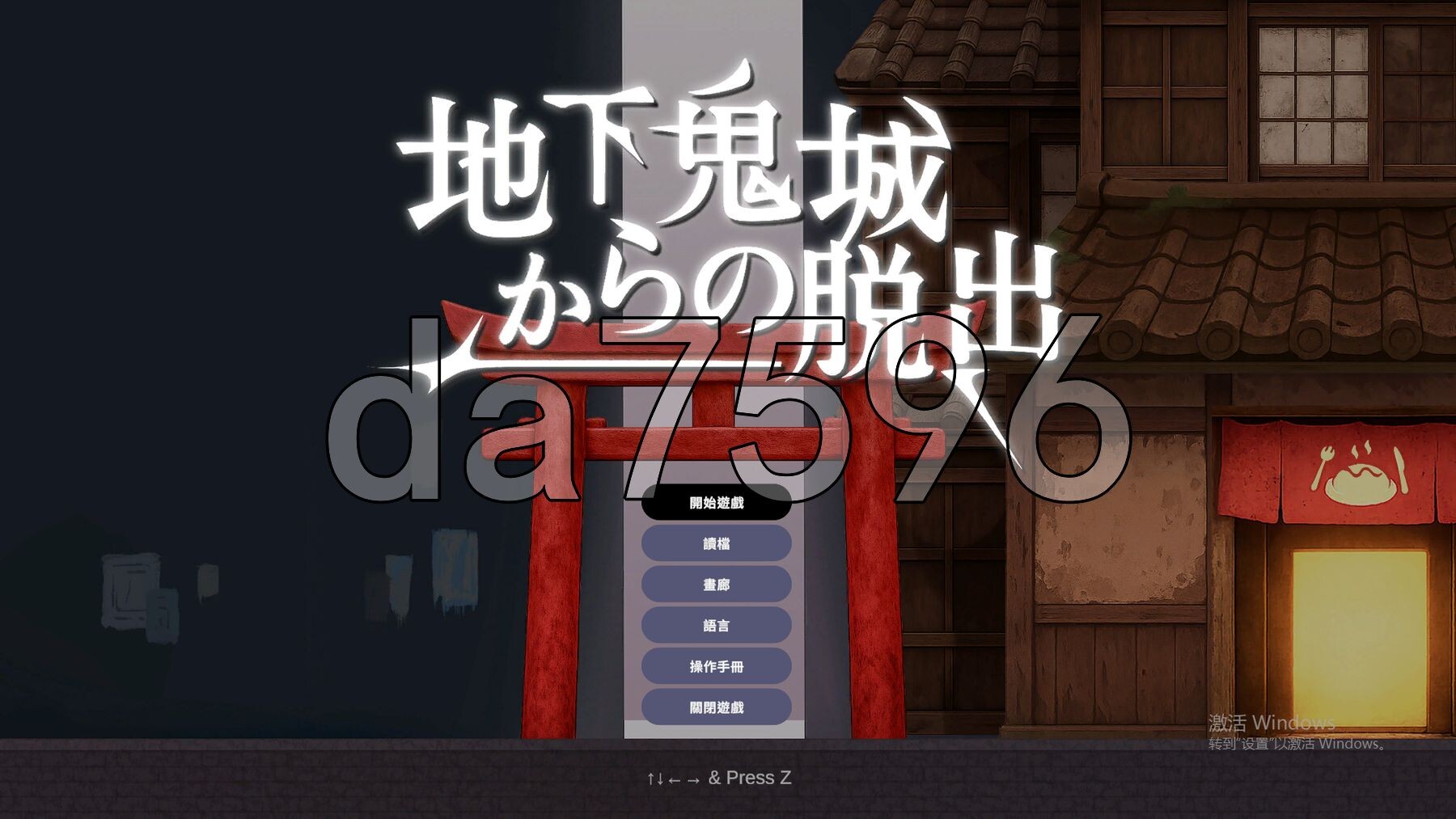 地下鬼城逃出生天 地下鬼城からの脱出 PC端 官中更新版 预览图