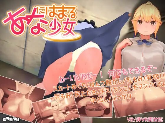 陷入洞中的少女 あなにはまる少女 v1.2 生肉版 PC端 日文原版 预览图