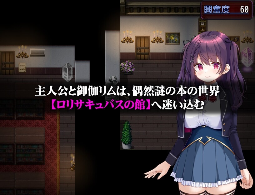 萝莉魅魔馆 ○リサキュバスの館 PC端 AI汉化版 预览图