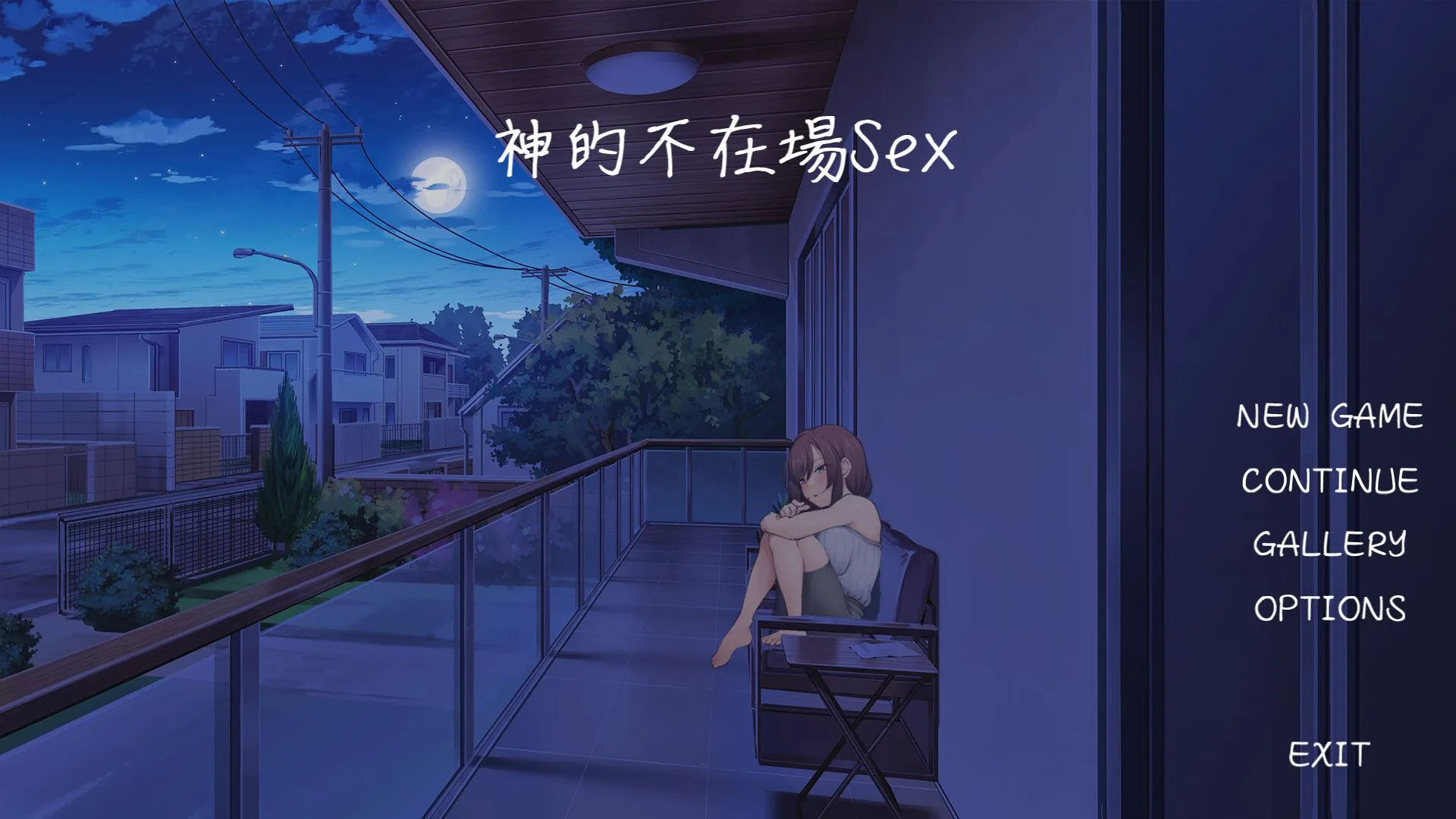 神的不在场 sexLovey-Dovey Lockdown 官方中文步兵版 PC端 官中步兵 预览图