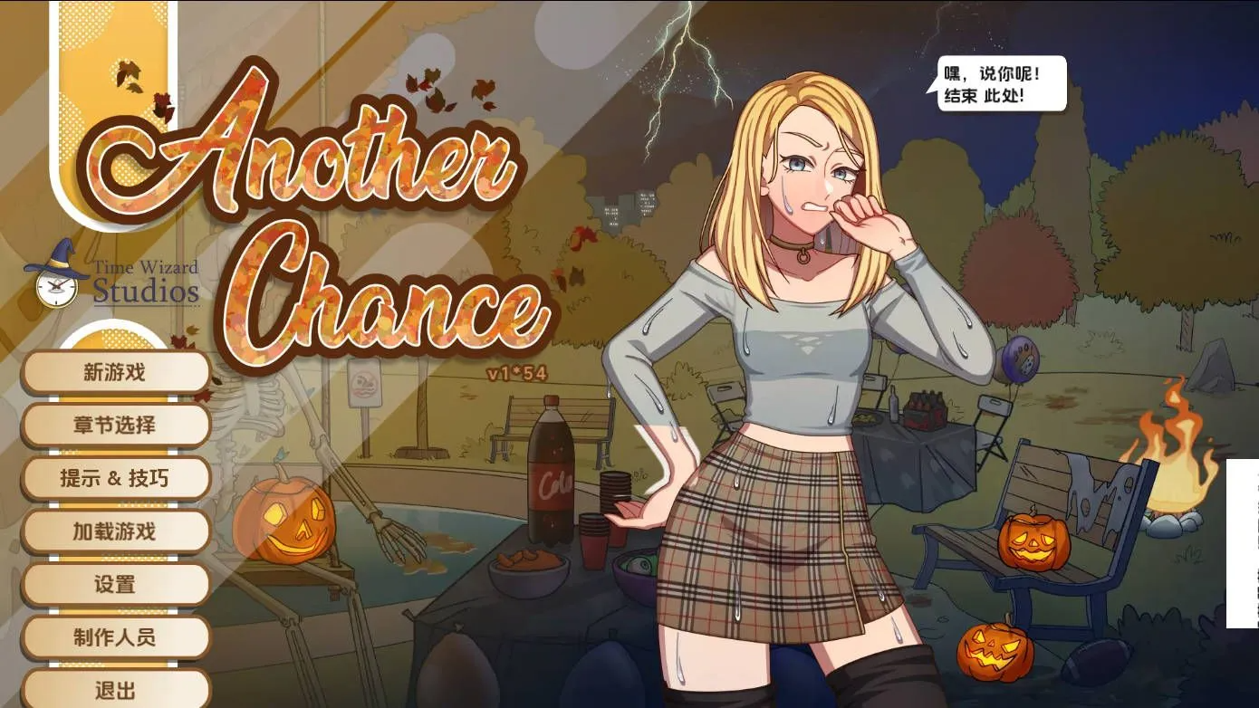 另一个机会 Another Chance Ver1.55 AI汉化内嵌版 PC端 AI汉化版 预览图