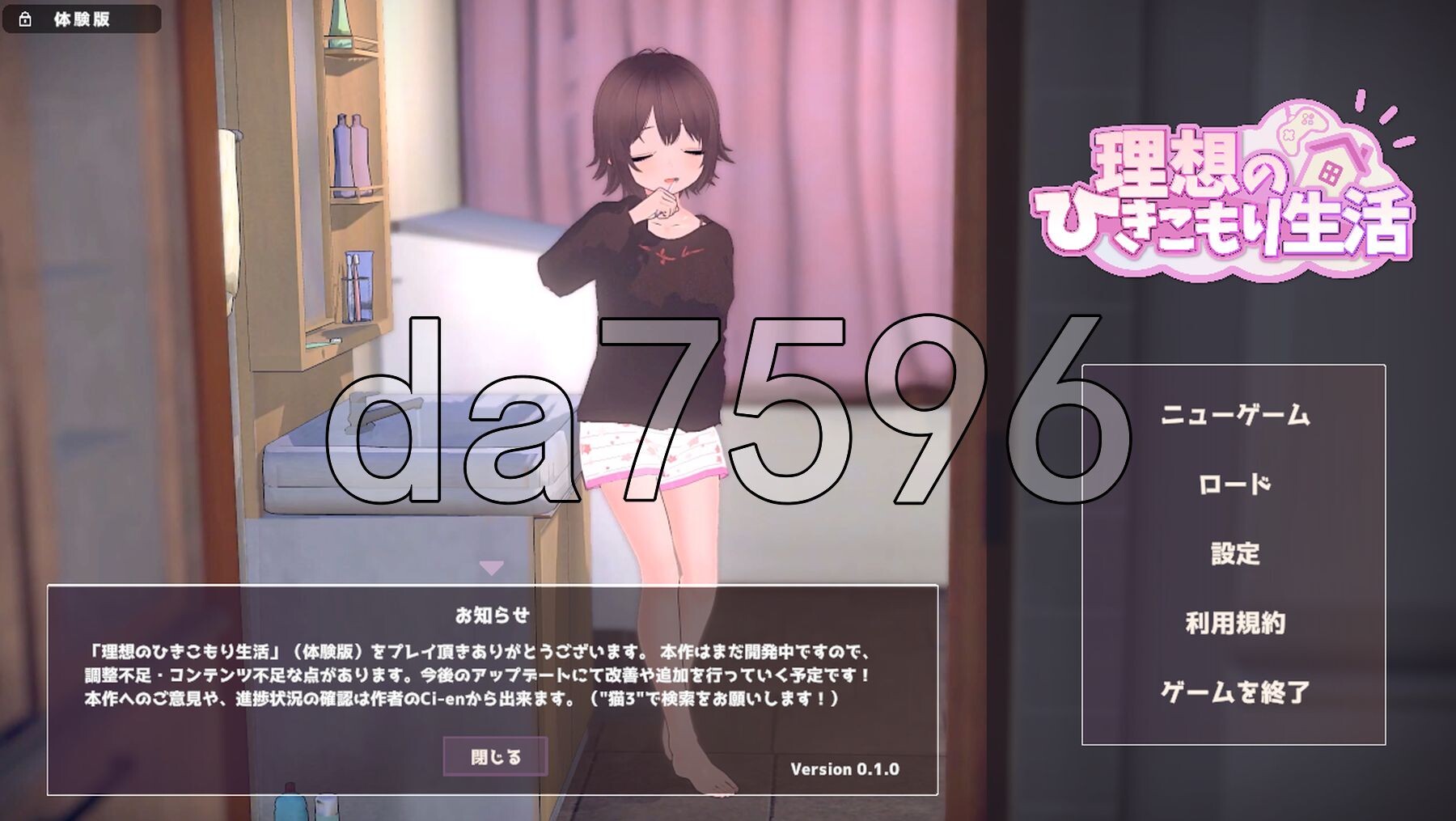理想的隐居生活～父女甜蜜同居～ 理想のひきこもり生活 ～父娘イチャイチャ同棲～ v0.1.0 生肉版 PC端 日文原版 预览图